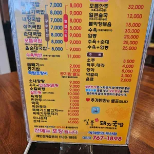 일품돼지국밥 리뷰 사진