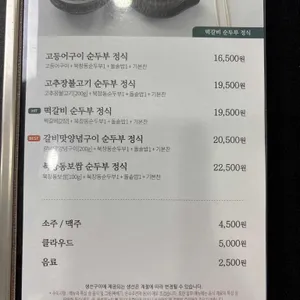 북창동순두부 리뷰 사진