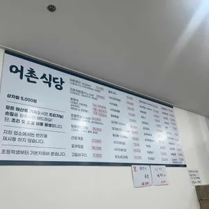 어촌식당 리뷰 사진