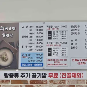 혜화곰탕설렁탕 리뷰 사진