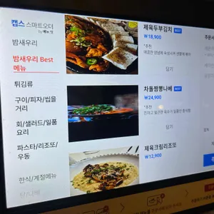 밤새우리 리뷰 사진