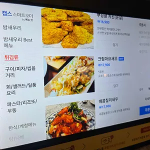 밤새우리 리뷰 사진