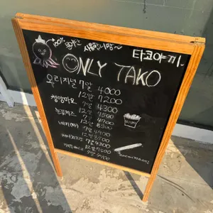 온리타코 리뷰 사진