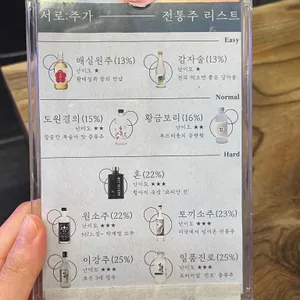 서로주가 리뷰 사진
