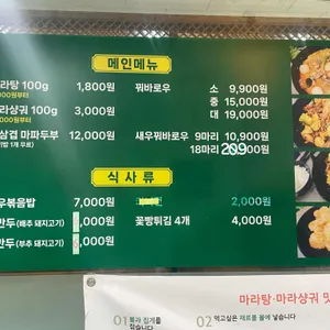진사천마라1번지 리뷰 사진