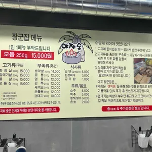 마포장군집 리뷰 사진