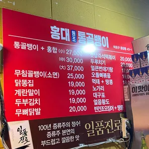 홍대원조통골뱅이 리뷰 사진