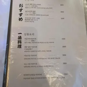 이자카야 고도리 리뷰 사진