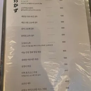 이자카야 고도리 리뷰 사진