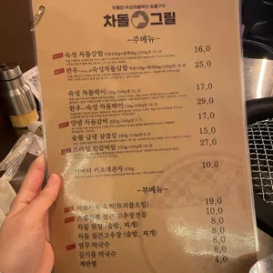 차돌그릴 리뷰 사진