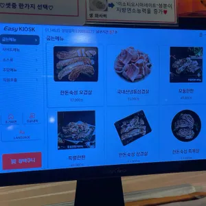 하남돼지집 리뷰 사진