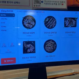 하남돼지집 리뷰 사진