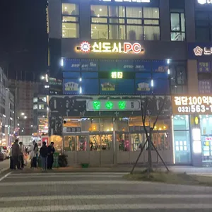 김숙성 리뷰 사진
