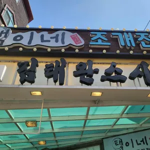 김태완스시 리뷰 사진