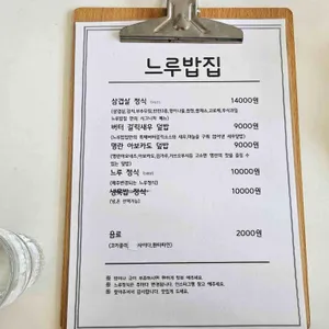 느루밥집 리뷰 사진