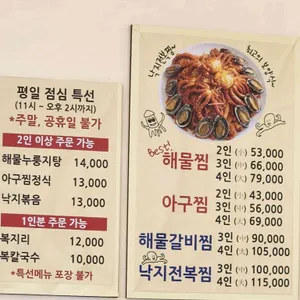 오복이해물찜 리뷰 사진