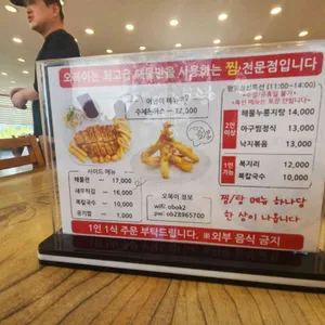 오복이해물찜 리뷰 사진
