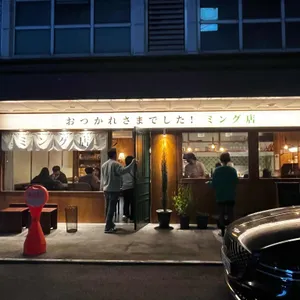 밍구미세 리뷰 사진