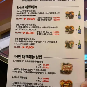 44번 낭만수산포차 리뷰 사진