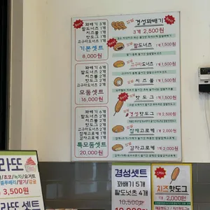 경성꽈배기 리뷰 사진