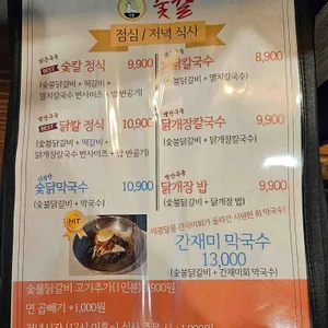 숯칼 선릉손칼국수 리뷰 사진