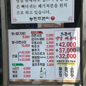 농민뜨끈이 리뷰 사진