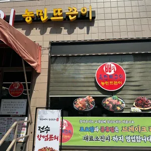 농민뜨끈이 리뷰 사진