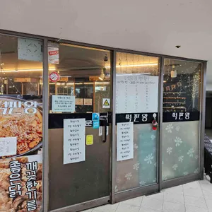 떡판왕 리뷰 사진