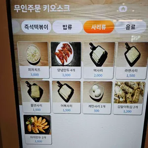 떡판왕 리뷰 사진