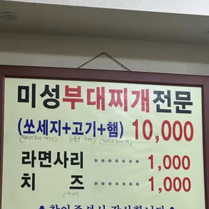 미성식당 리뷰 사진