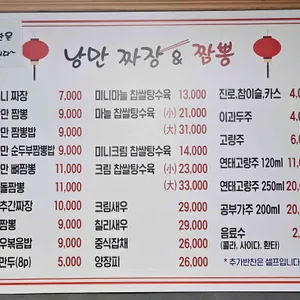 낭만짜장&짬뽕 리뷰 사진