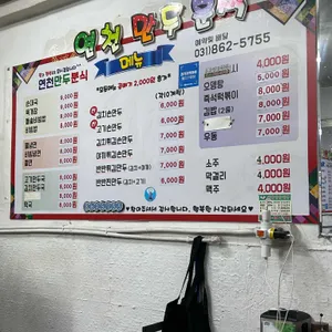 연천분식 리뷰 사진
