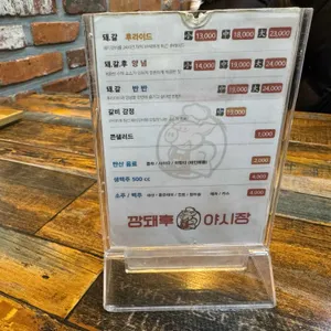 깡돼후 리뷰 사진