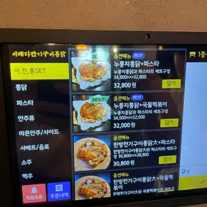 이태리 전기구이통닭 리뷰 사진