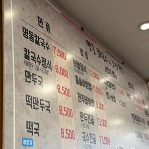 명동칼국수 리뷰 사진