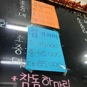 덕수횟집 리뷰 사진