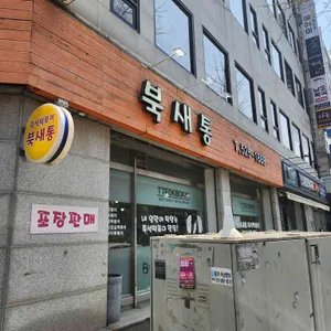 북새통 리뷰 사진