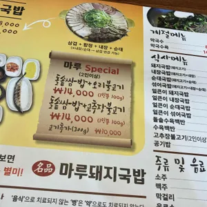 마루돼지국밥 리뷰 사진