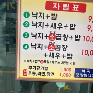 조방낙지 리뷰 사진