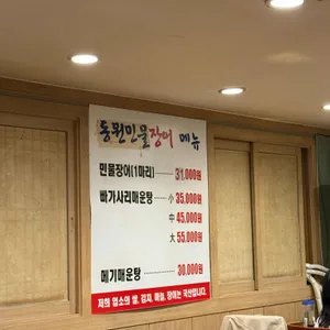 동원민물장어 리뷰 사진