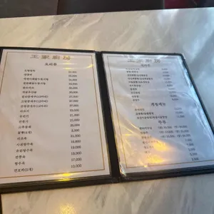 왕가주방 리뷰 사진