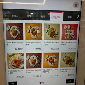 엠브로돈까스 리뷰 사진