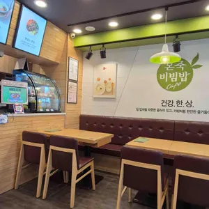 본죽&비빔밥cafe 사진