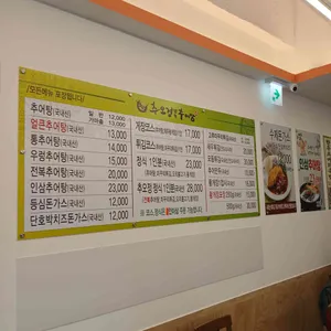 추오정남원추어탕 리뷰 사진