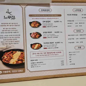 느루집 리뷰 사진