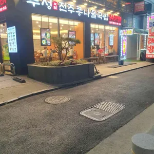 두성전주콩나물국밥 리뷰 사진