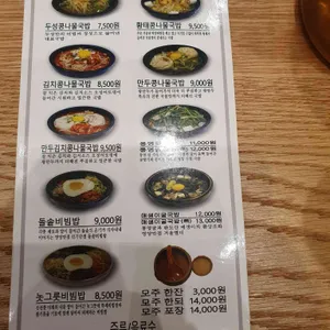 두성전주콩나물국밥 리뷰 사진