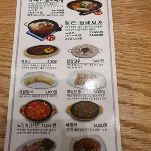 두성전주콩나물국밥 리뷰 사진