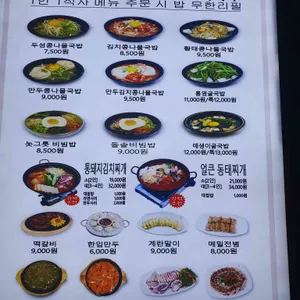 두성전주콩나물국밥 리뷰 사진
