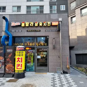 훌랄라참숯치킨 리뷰 사진